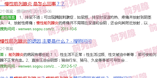 汕头慢性前列腺炎是怎么回事