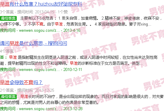 汕头早泄不育
