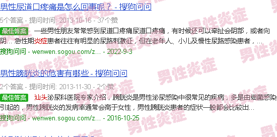 汕头男生炎症