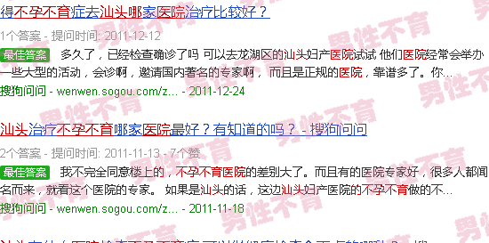 汕头哪的不孕不育医院好