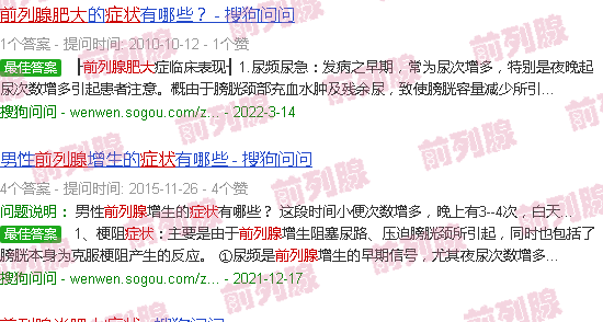 汕头前列腺炎肥大症状