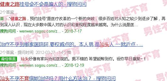 汕头健康之路男性不育