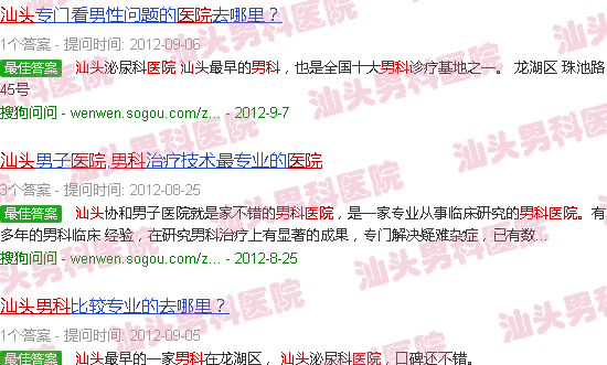 汕头改掉男科医院