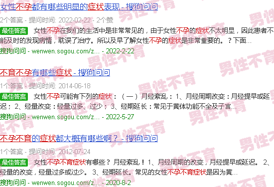 汕头不孕不育症状