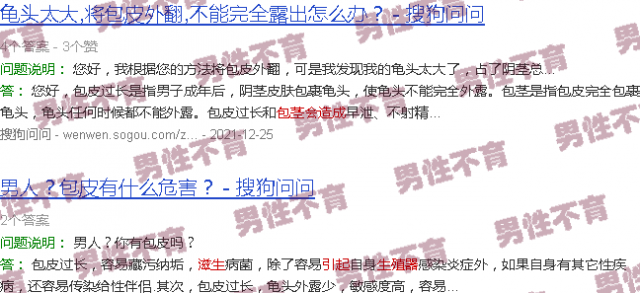 汕头外生殖器包茎会不会引起不育