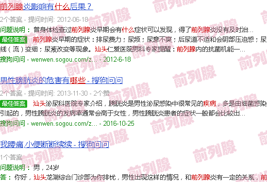 汕头什么叫前列腺病