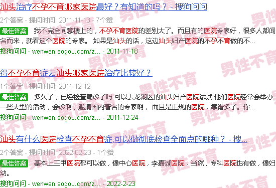 汕头不孕不育哪里医院好