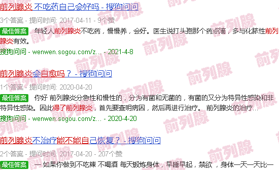 汕头得了前列腺炎能自愈吗