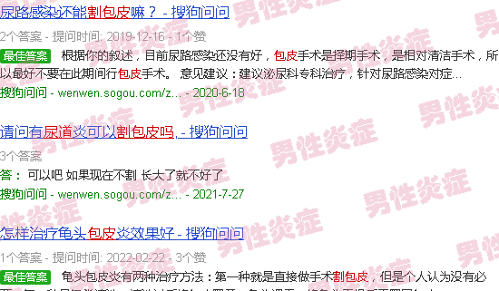 汕头尿道炎症要割包皮吗