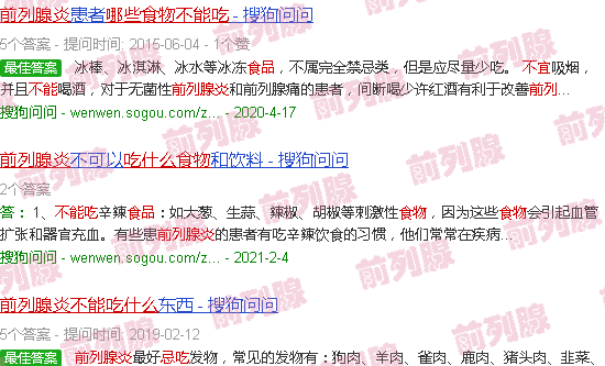 汕头前列腺炎不能吃什么食物