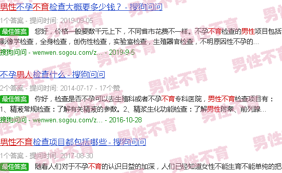 汕头男性查不育