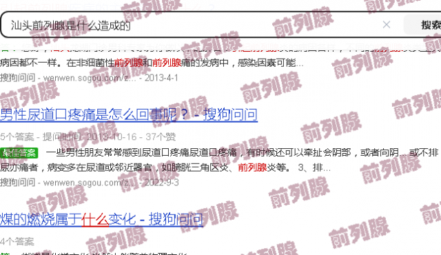 汕头前列腺是什么造成的