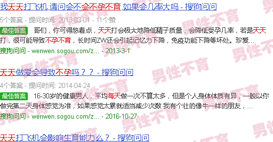 汕头每天射精会不孕不育吗