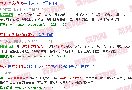 汕头男性前列腺炎的初期症状