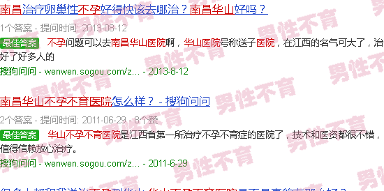 汕头南昌华山不孕不育医院去华山行医