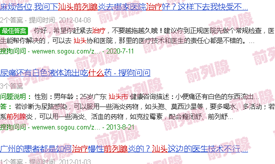 汕头前列腺什么治疗