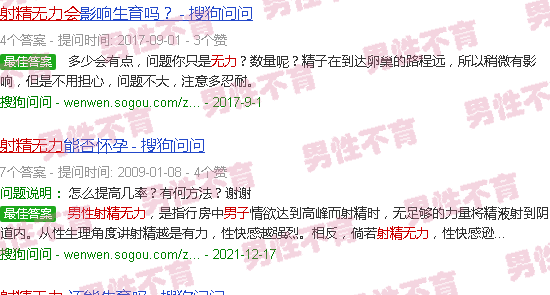 汕头男人早泄射精无力会不育吗