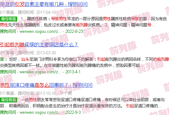 汕头男人的前列腺是怎么引起的