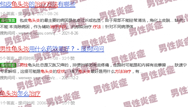 汕头男人龟头炎症状 治疗方法