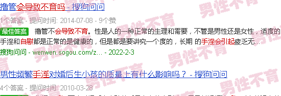 汕头手淫会导致不育么