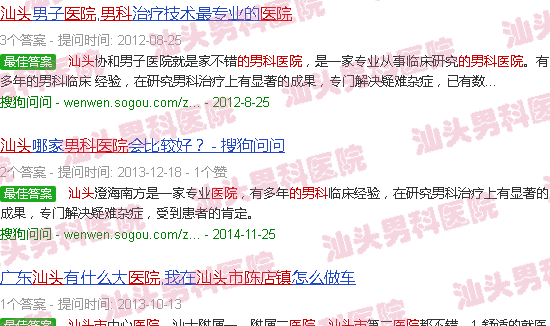 汕头陈店附近的男科医院