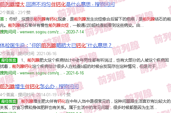 汕头前列腺炎增大伴钙化