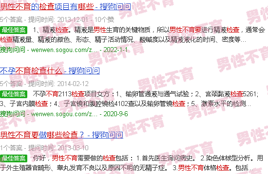 汕头男性检查不育要检查什么