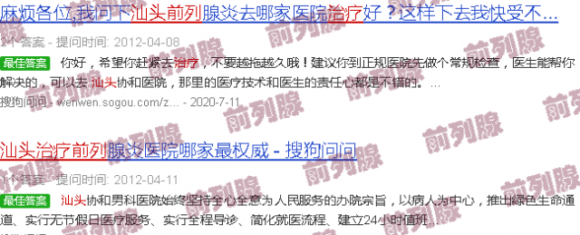 汕头前列治疗
