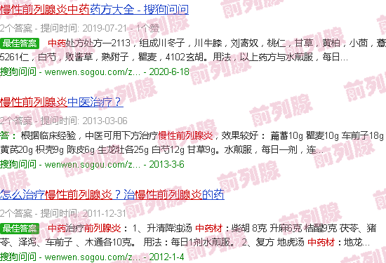 汕头慢性前列腺炎15副中药