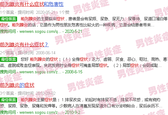 汕头前前列腺炎症状有哪些
