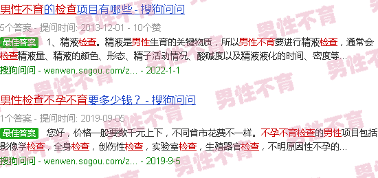 汕头男人检查不孕不育