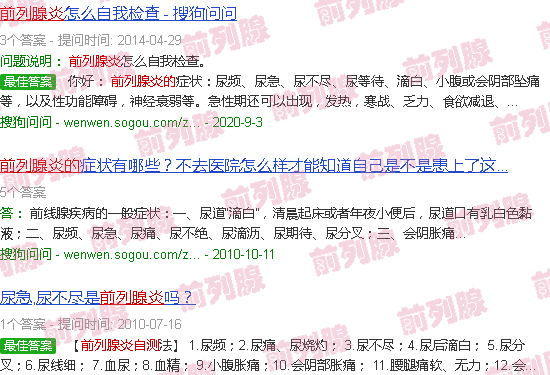 汕头前列腺炎的自测