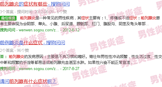 汕头前列腺炎症状有哪些状况