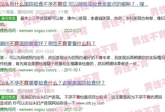 汕头不育去什么科室