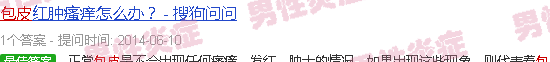 汕头包皮发炎症状