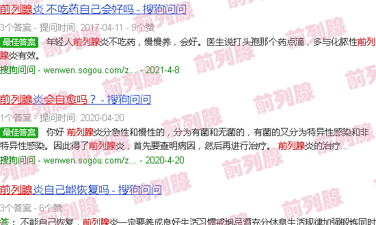 汕头前列腺疼痛会自愈吗