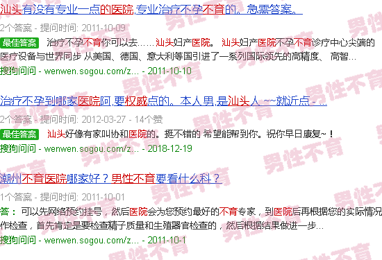 汕头治男性不育*的医院