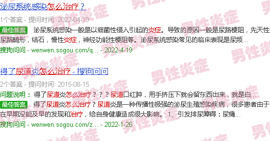 汕头怎样治疗尿道炎症