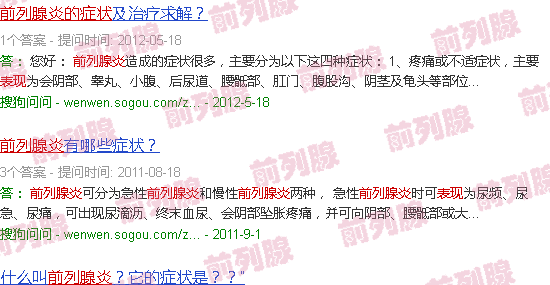 汕头男性前列腺炎的表现