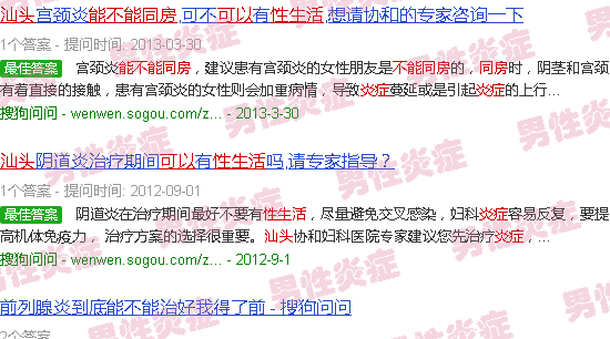 汕头有炎症可以同房吗