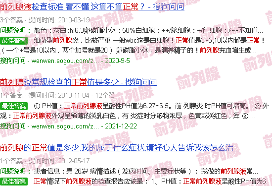 汕头前列腺液正常参考值