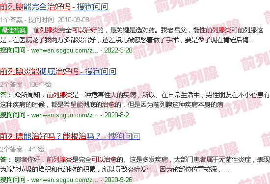 汕头前列腺炎可以根治吗