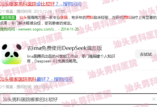 汕头男科医院哪家的比较好