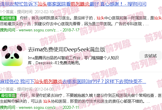汕头前列腺炎的克星