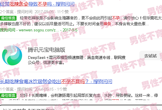汕头吃辣条会不孕不育吗