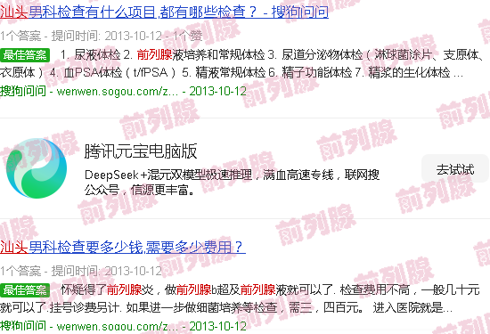 汕头前列腺怎么查