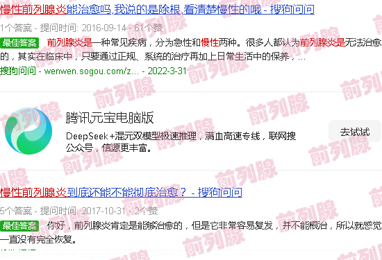 汕头慢性前列炎是治不好的