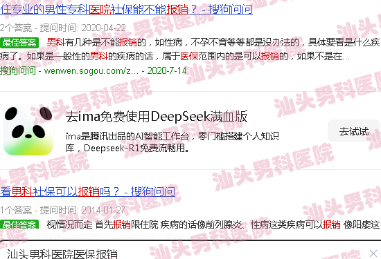 汕头男科医院医保报销